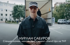 Комику Нурлану Сабурову грозит от 7 до 12 лет в...