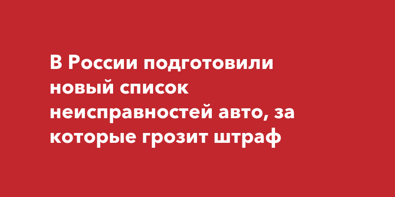 Неисправности автомобиля список